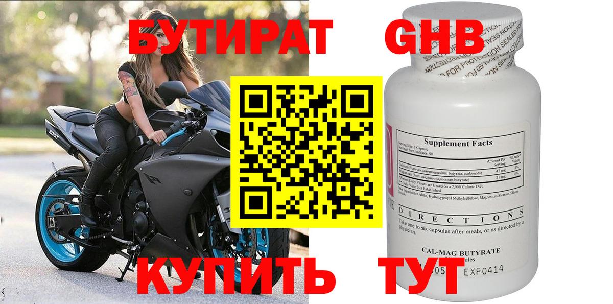 БУТИРАТ 1.4BDO Костомукша