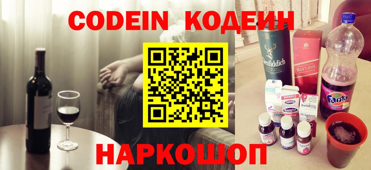 Костомукша  Кодеин напиток Lean (лин)  Codein Purple Drank  Вход с VPN 