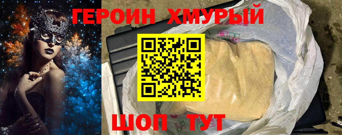 Героин Heroin  Вход с VPN  ГЕРОИН  Костомукша 