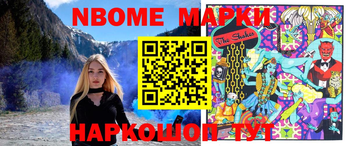 Марки N-bome  Наркотические марки 1,8мг  Вход с VPN  Костомукша 